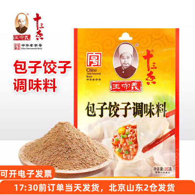 王守义包子饺子调味料家用馅饼