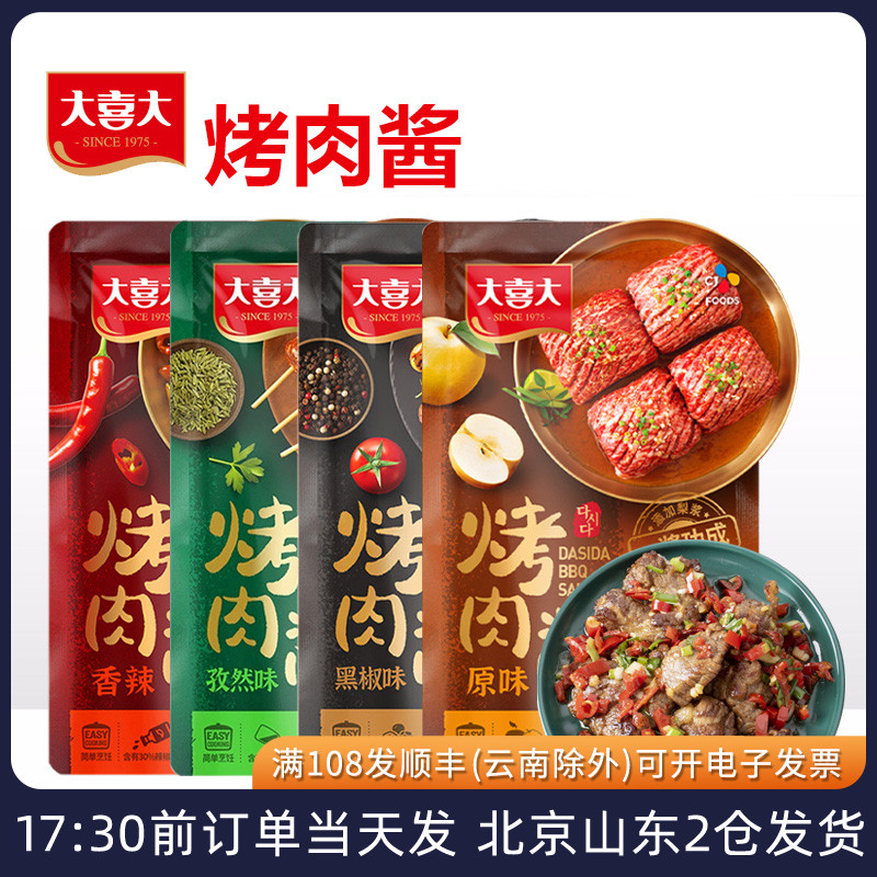 大喜大烤肉酱韩式原味韩国烧烤牛肉专用腌料蘸酱蘸料家用孜然香辣