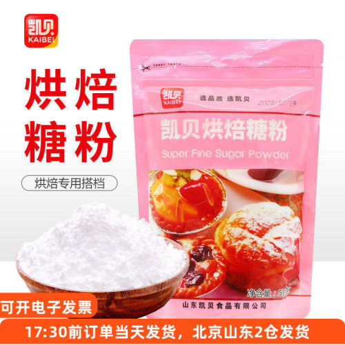 凯贝糖霜家用烘焙糖粉装饰专用