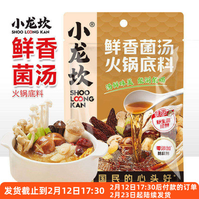 小龙坎鲜香菌汤火锅底料100g清汤
