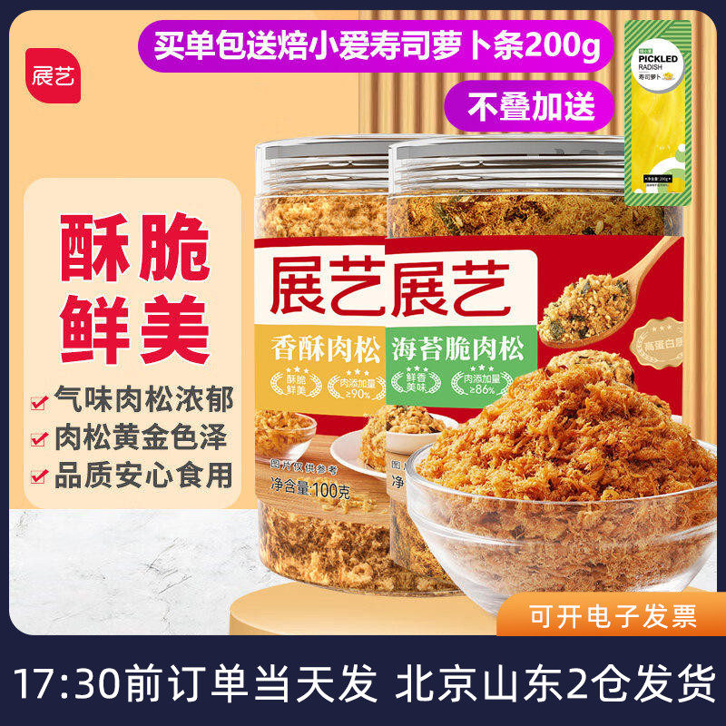 小贝材料鸡肉海苔碎脆肉松