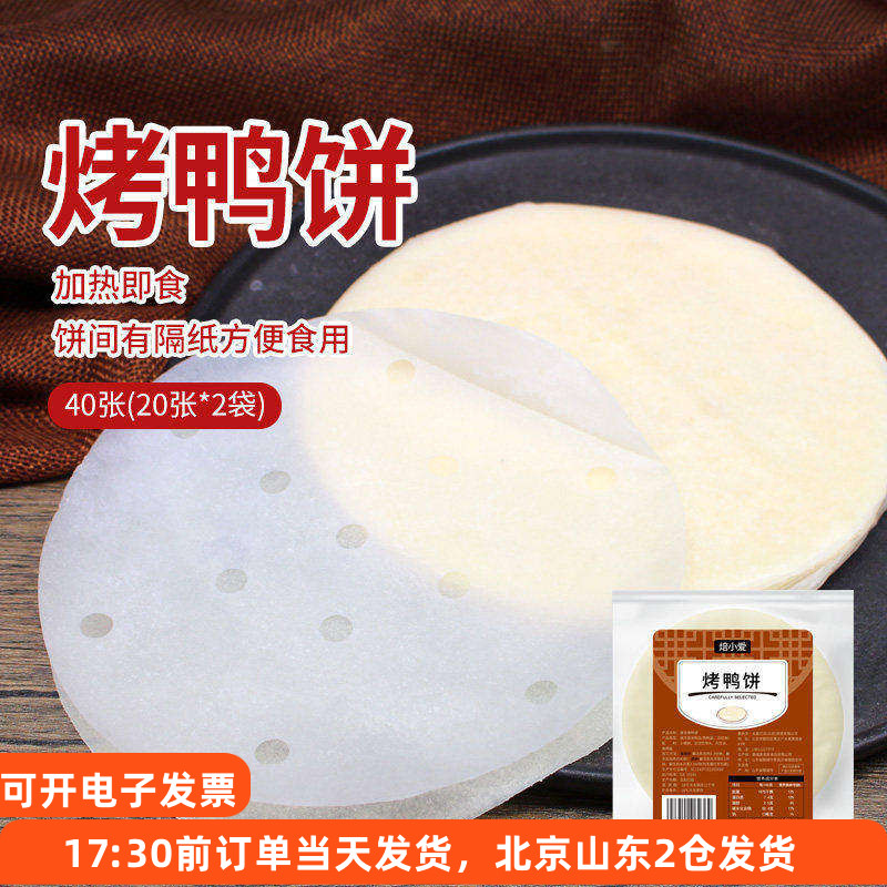 北京烤鸭饼皮荷叶饼筋饼春饼图片