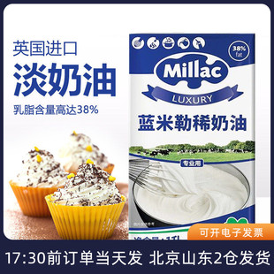 蓝米吉淡奶油1L英国蓝风车米勒稀动物性蛋糕裱花家用烘焙专用材料