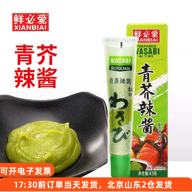 青芥辣酱43g管芥末酱日式辣根绿寿司刺身料理辣调味酱小包装