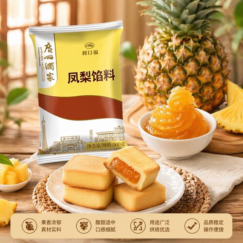 正宗广州酒家凤梨月饼馅料清甜水果风味家用自制月饼凤梨酥原材料