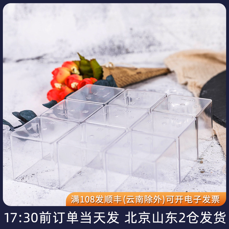 正方形盒慕斯杯18只果立方甜品台