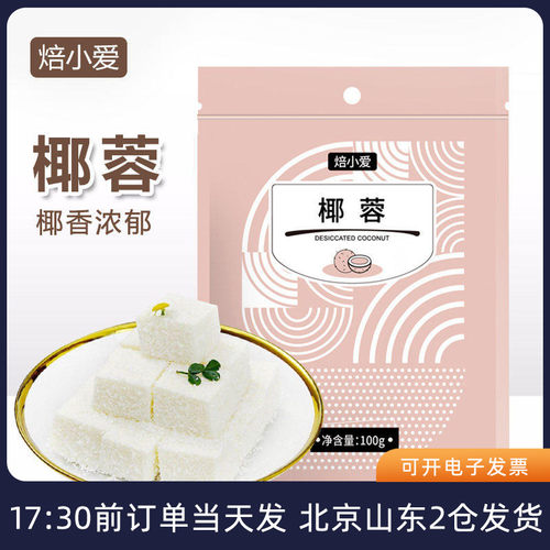 椰蓉椰丝粉烘焙专用牛奶小方