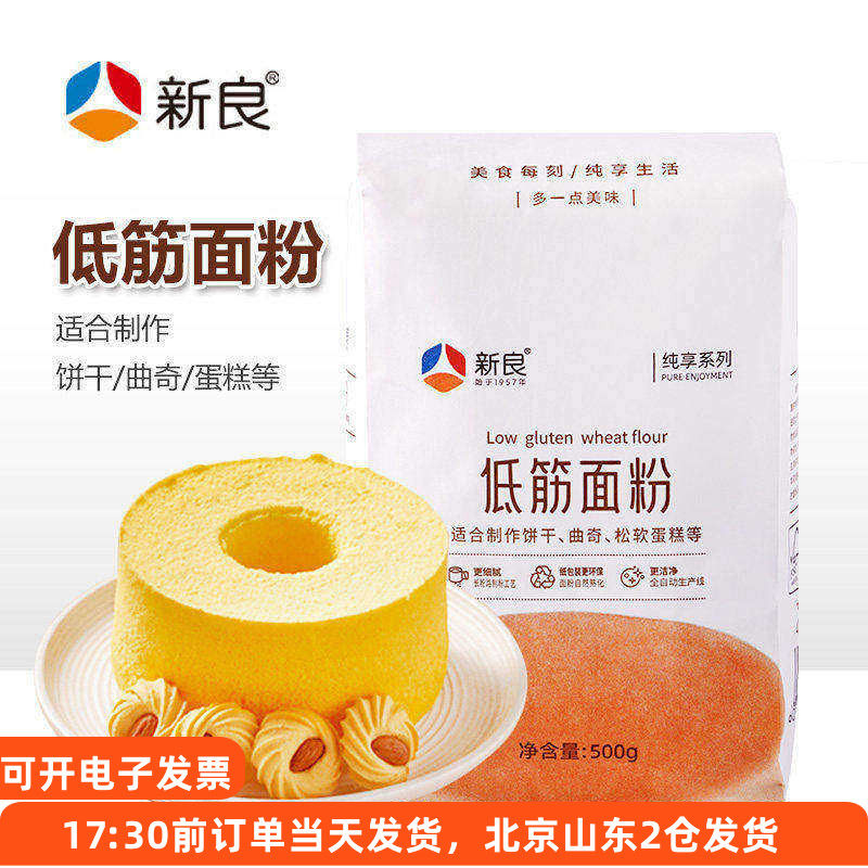 新良纯享低筋面粉蛋糕粉饼干小麦粉家用专用低粉烘焙材料小包装