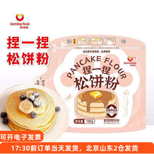 新博明捏一捏松饼粉预拌粉捏捏袋