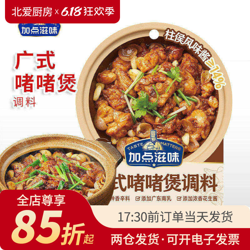 焖锅排骨牛肉鸡煲酱料家用调味料