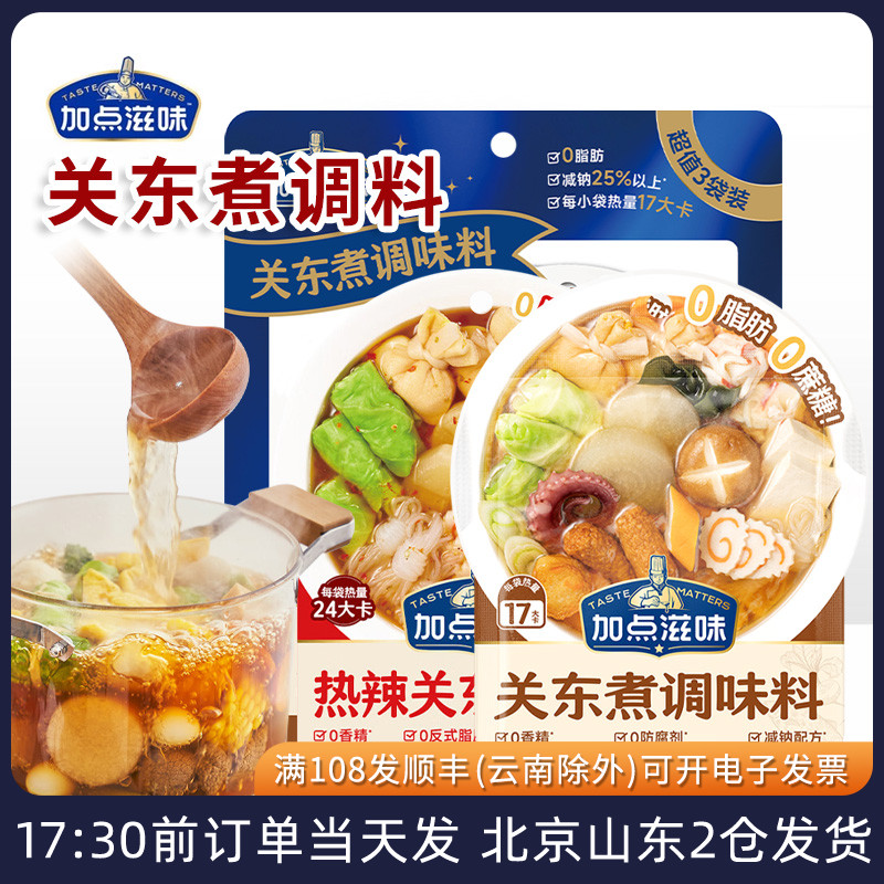 加点滋味关东煮调味料水煮菜寿喜