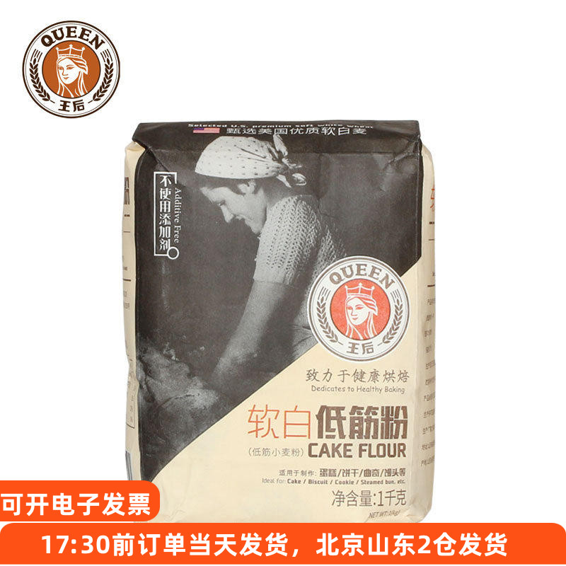 王后软白低筋粉1kg 蛋糕曲奇饼干小麦面粉专用家用做烘焙的原材料