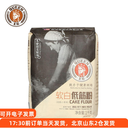 王后软白低筋粉1kg 蛋糕曲奇饼干小麦面粉专用家用做烘焙的原材料 - 封面