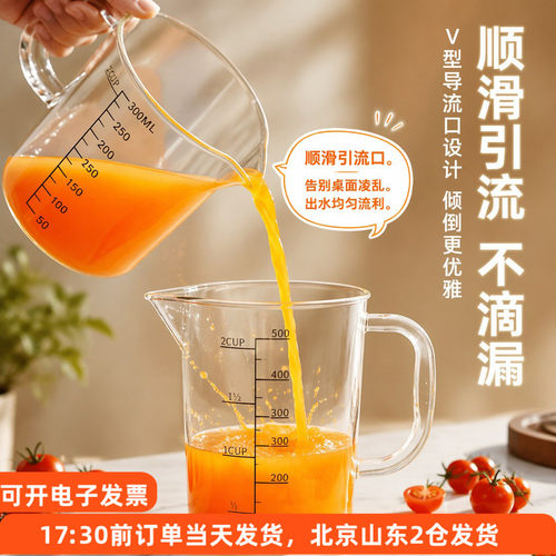 焙小爱PC亚克力量杯300ml透明带刻度家用月饼糖浆奶茶烘焙计量杯