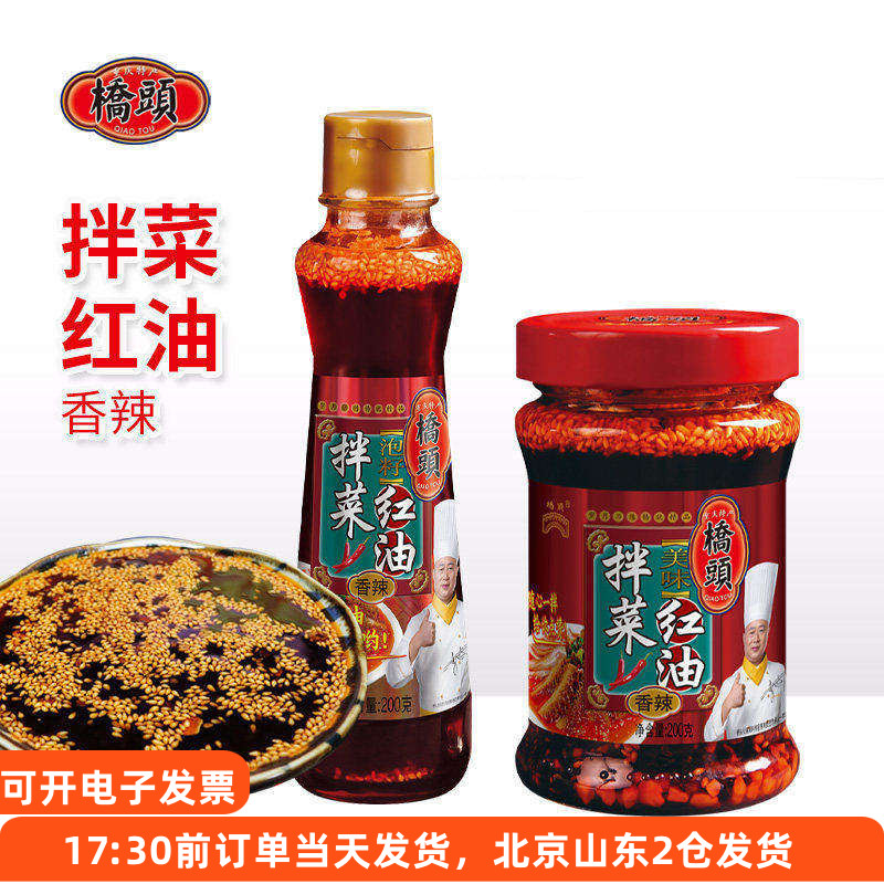 油泼辣子专用辣椒油凉拌菜凉皮图片