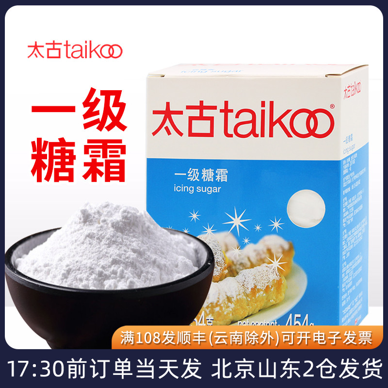 太古一级糖霜饼干烘焙装饰细糖粉