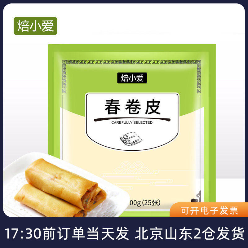春卷皮100张 面饼老式油炸可做纯手工素天津家用卷饼方形薄饼饼皮