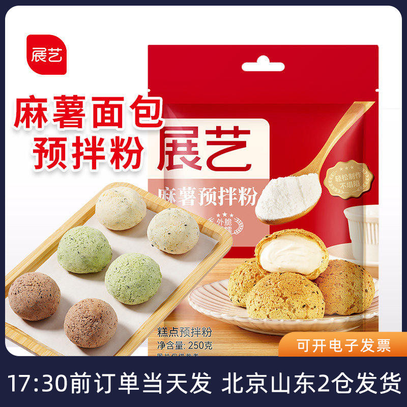 展艺麻薯面包预拌粉250g