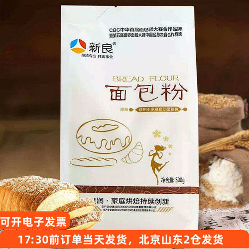 新良原味吐司烘焙材料高筋面粉