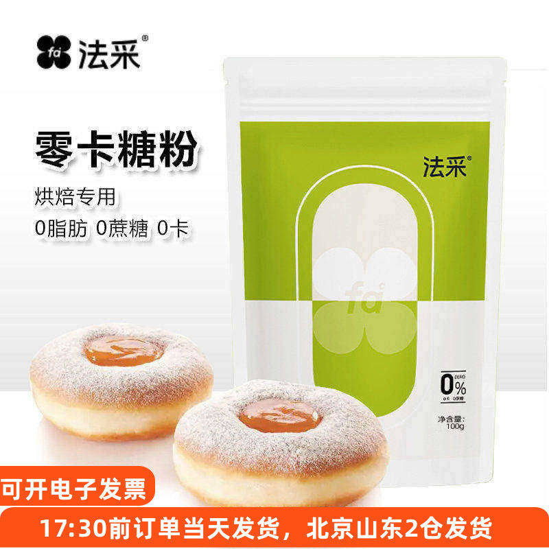 法采零卡糖粉代糖0卡糖赤藓糖醇罗汉果无蔗糖家用烘焙糖霜小包装