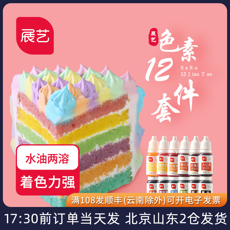 12套装奶油蛋糕裱花12色冰皮月饼