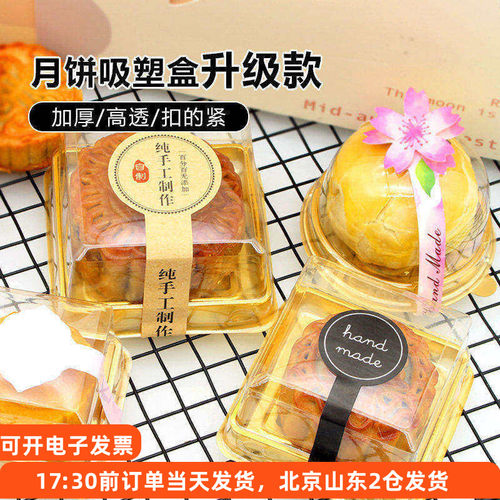 月饼吸塑盒透明盒子包装盒蛋黄酥