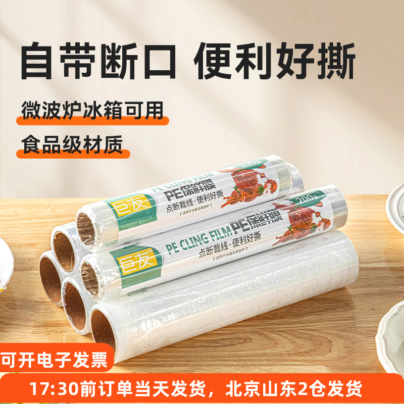 焙小姐断点保鲜膜厨房家用密封图片