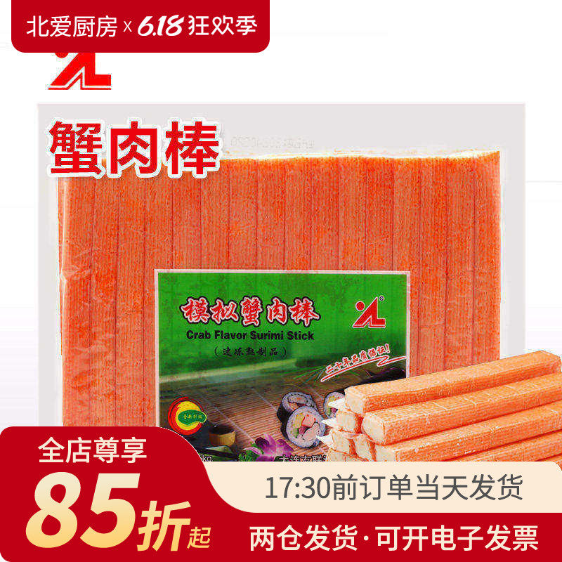 友联模拟蟹肉棒寿司专用开袋即食火锅长蟹柳手撕蟹棒蟹味棒冷冻