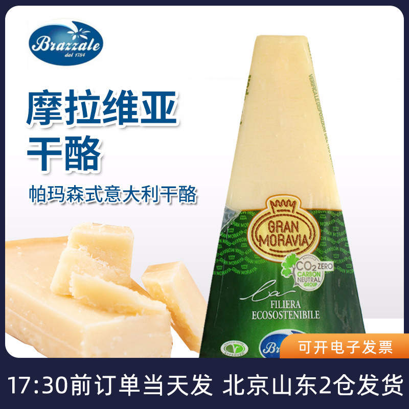 柏札莱意大利进口芝士干酪块即食