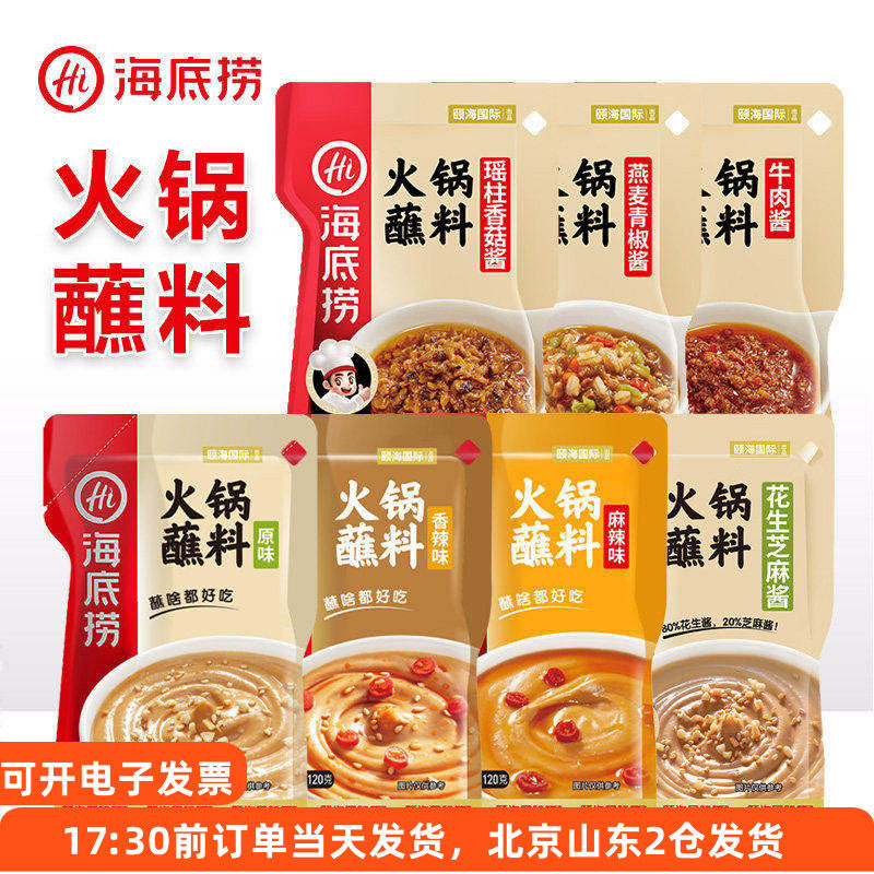 海底捞火锅蘸料120g 原味香辣麻辣麻酱花生芝麻酱拌面家用涮羊肉,粮油调味/速食/干货/烘焙,火锅调料,淘宝优惠券,粉丝福利购,淘宝优惠卷
