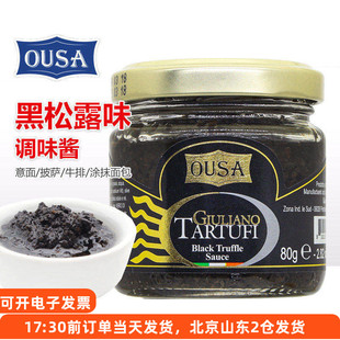 欧萨黑松露味调味酱意大利进口披萨牛排意面西餐拌面涂抹面包酱料