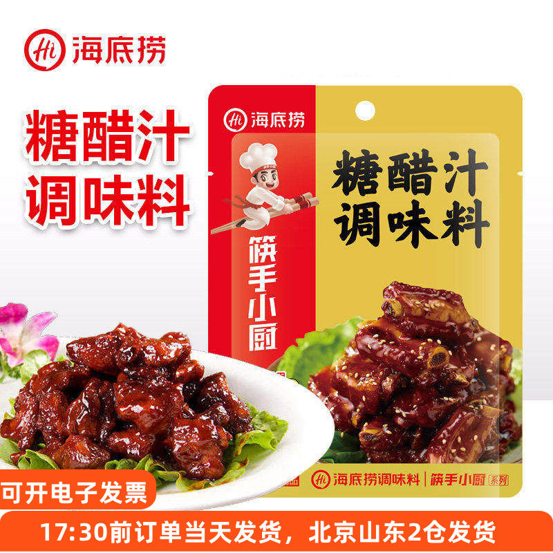 海底捞糖醋汁调味料160g排骨锅包肉里脊鱼家用甜醋汁酱汁调料包,粮油调味/速食/干货/烘焙,酱类调料,淘宝优惠券,粉丝福利购,淘宝优惠卷