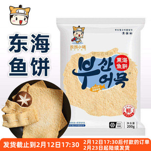 东海鱼饼韩式炒年糕韩国釜山部队火锅关东煮串食材鱼糕冷冻甜不辣