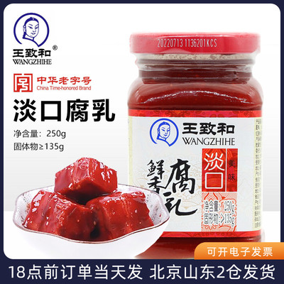 王致和鲜香腐乳淡口下饭豆腐酱料