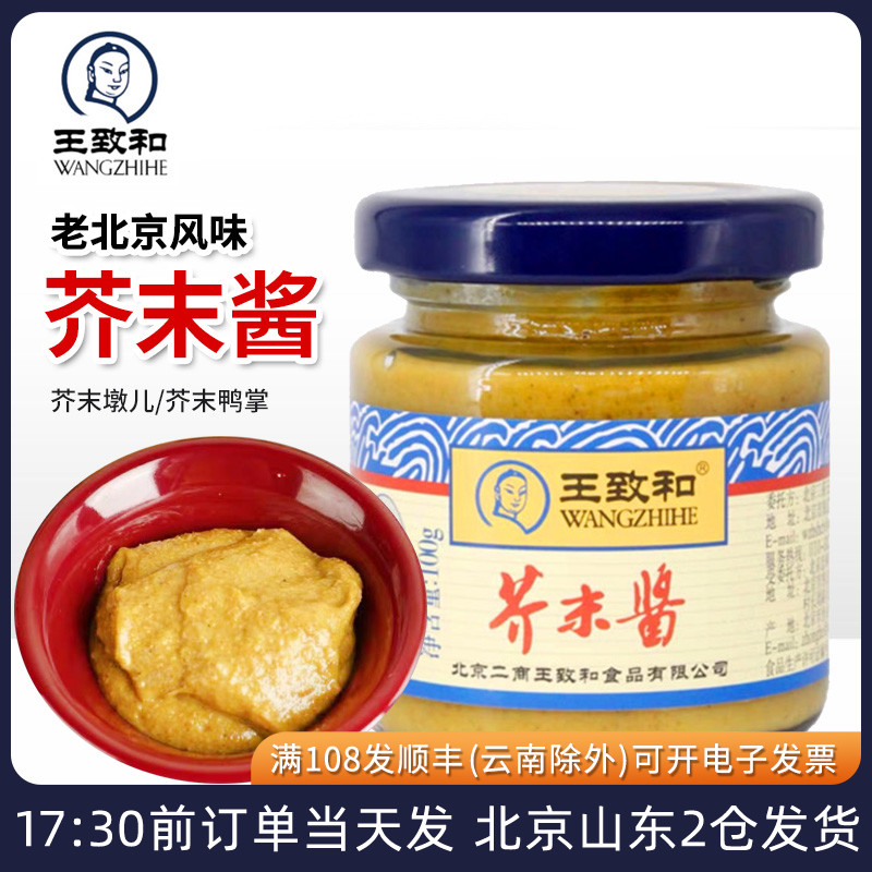 王致和芥末酱调味酱芥末鸭掌酱料