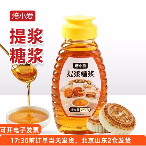 焙小爱提浆糖浆250g自制老式月饼面皮回油调味糖浆糕点心上色家用