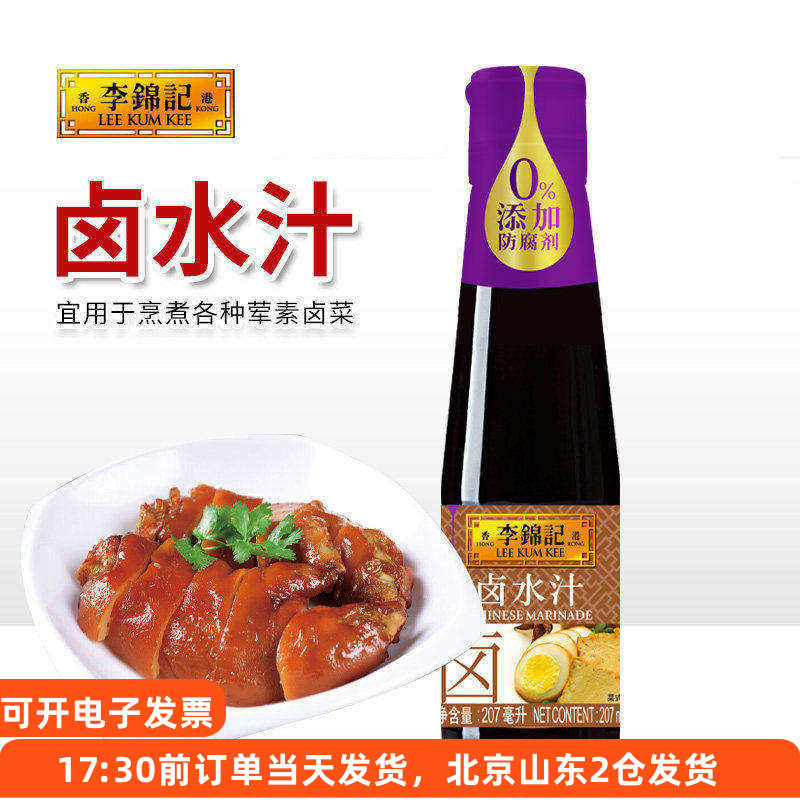 李锦记卤水汁207ml卤菜调料包酱汁卤豆腐卤肉汁卤肉料包调料卤汁