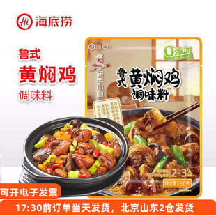 海底捞鲁式黄焖鸡调味料做黄焖鸡米饭排骨焖锅酱料专用酱汁家用
