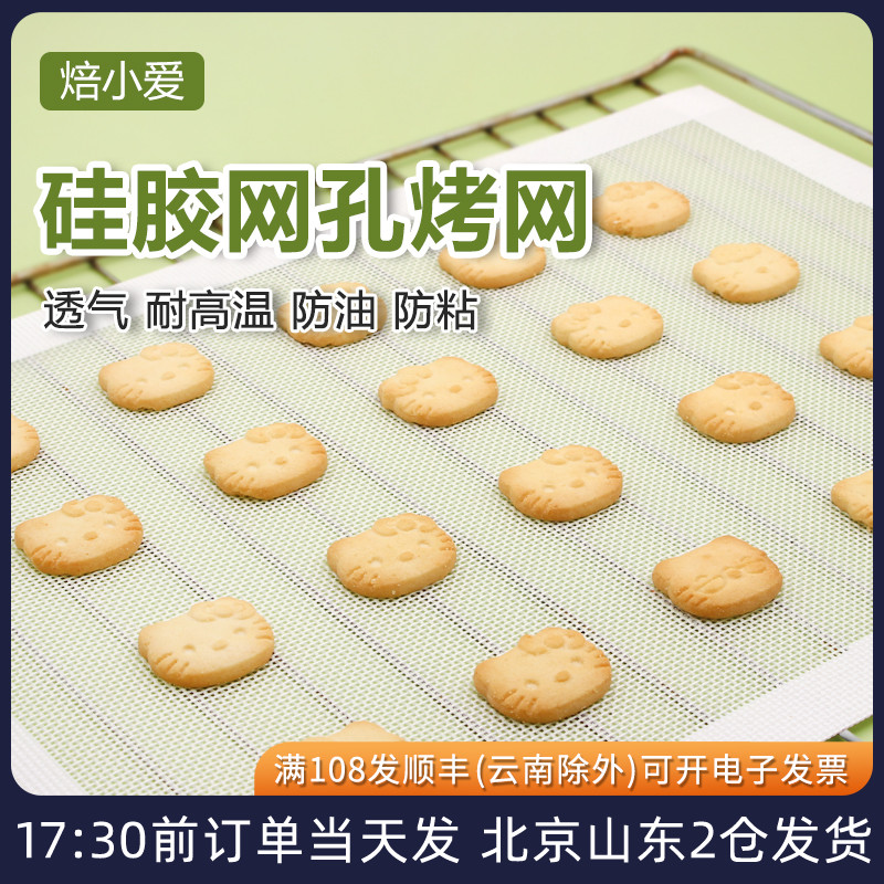 焙小爱硅胶透气耐高温网孔烤垫镂空烘焙曲奇饼干面包烤箱用烤盘垫