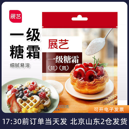 糖粉饼干专用蛋糕装饰细白砂糖