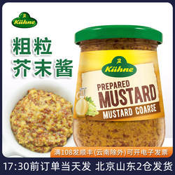 冠利粗粒芥末籽酱250g德国进口法式西餐沙拉海鲜寿司黄整粒蘸酱