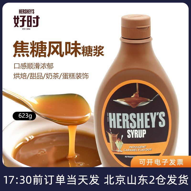 好时原装进口咖啡奶茶焦糖甜点