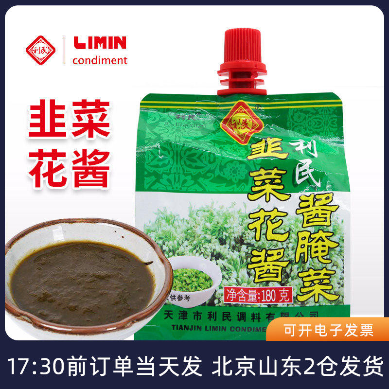 利民韭菜花酱180g袋装韭花酱新鲜涮羊肉火锅蘸料家用下饭小包装