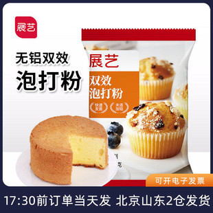 展艺无铝双效泡打粉50g 蛋糕油条专用材料烘焙食用膨松剂家用小包