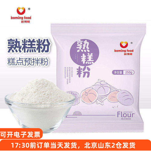 新博明糯米粉五仁老婆饼馅料