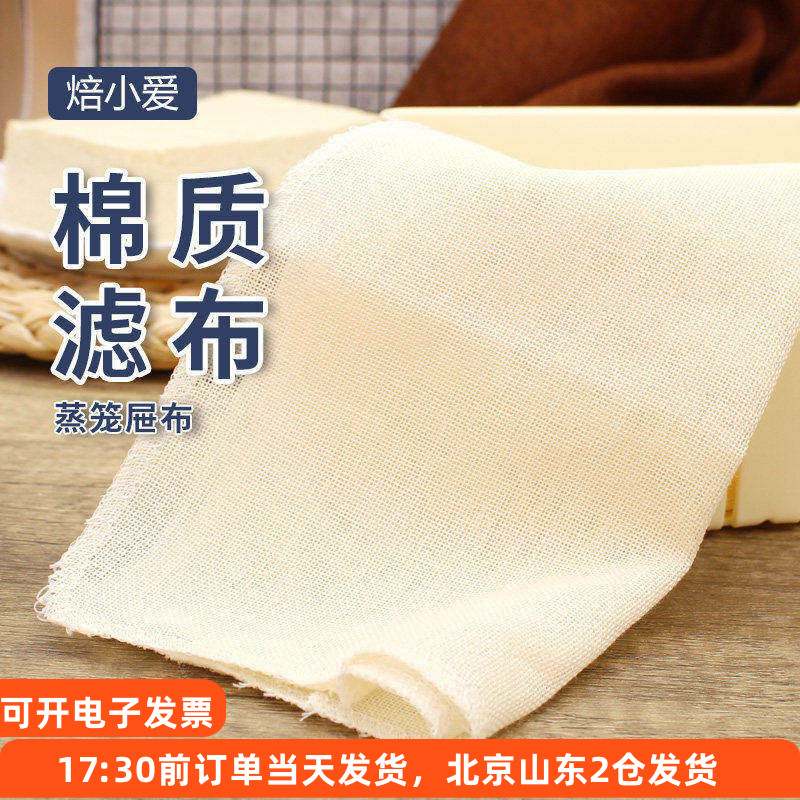 方形屉布家用豆腐豆浆过滤纯棉滤布蒸笼布蒸包子馒头粘豆包纱布