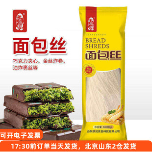 红运树面包丝500g自制迪拜巧克力开心果裹粉凤尾虾千丝酥冷冻烘焙