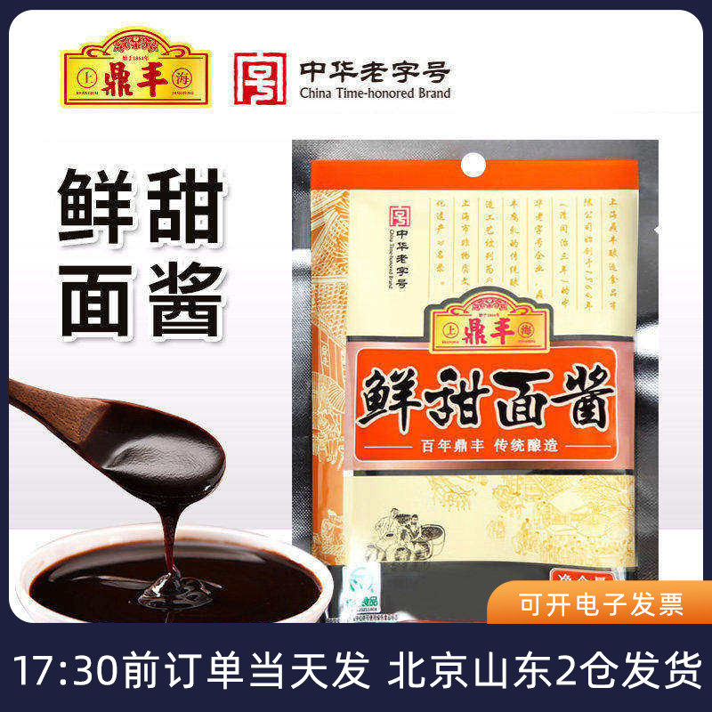 鼎丰鲜甜面酱上海袋装鸡肉卷烤鸭蘸酱炸酱面煎饼果子家用专用酱料