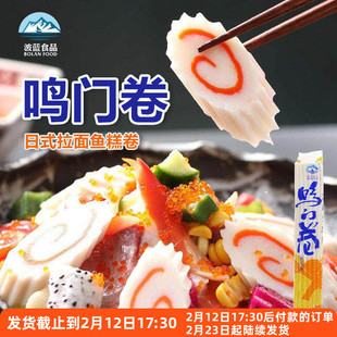 波蓝鸣门卷日式豚骨拉面鱼糕鱼饼鱼板部队火锅麻辣烫关东煮食材