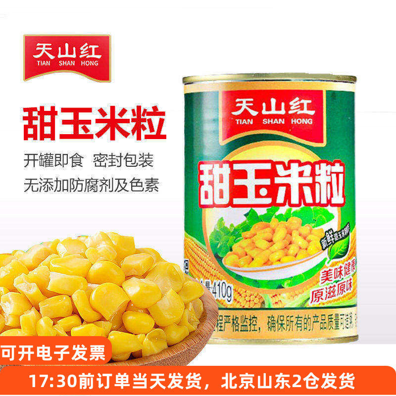 天山红甜玉米粒410g罐即食披萨水果沙拉寿司新鲜嫩罐装罐头小商用